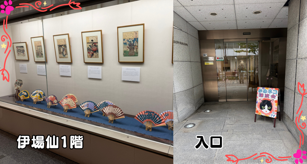 ゆめネコ譲渡会の会場になっている伊場仙ビル。1階の展示スペースと、案内が出ている入口