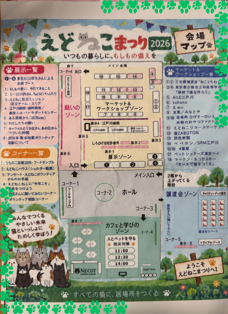 えどねこまつり2026で配布された会場マップ