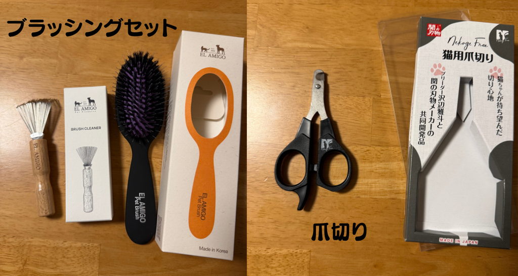 沢辺さんのブースで買ったブラッシングセット(ブラシとブラシクリーナー)と、Nekoge Freeの猫用爪切り