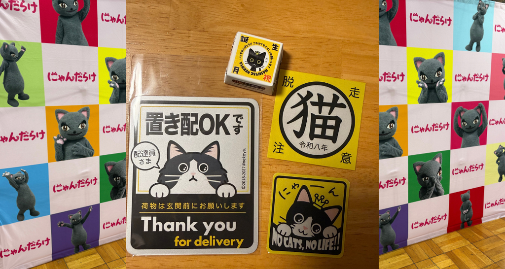 #猫屋さんのマグネットとステッカー。「置き配OKです」のマグネットや「猫 脱走注意」のステッカー