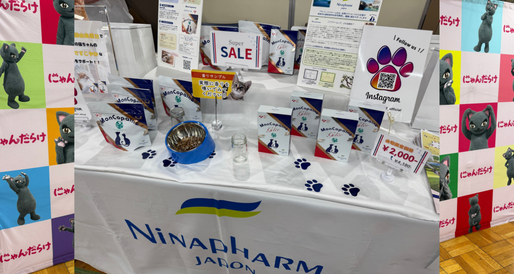 ニナファームジャポンのブース。犬猫用サプリメント「モン コパン」が並ぶ