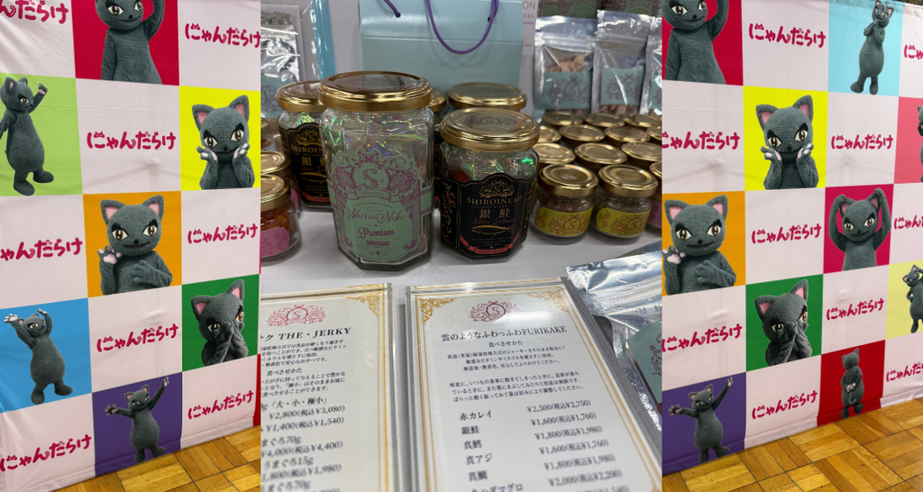 しろいねこのおやつの瓶と、THE JERKY・FURIKAKEの説明パネル